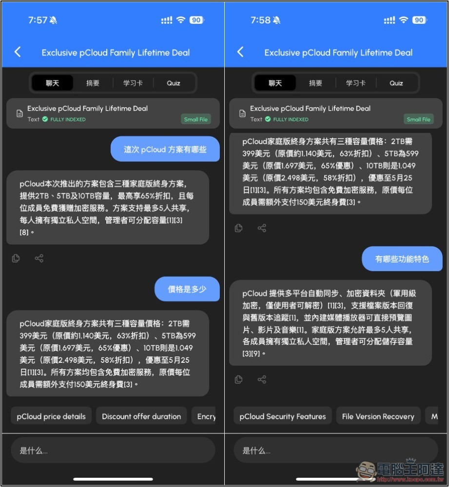 ChatPDF AI 可跟 PDF、YouTube、網頁、文件內容進行 AI 對話 - 電腦王阿達 ChatPDF AI 可跟 PDF、YouTube、網頁、文件內容進行 AI 對話 - 電腦王阿達