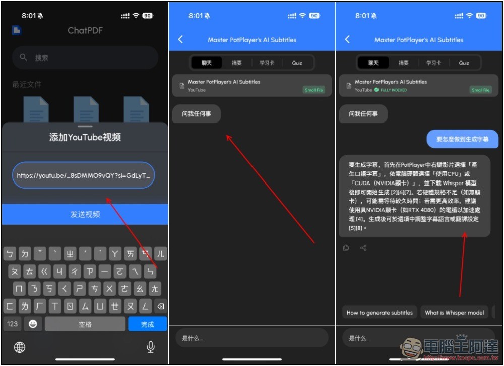ChatPDF AI 可跟 PDF、YouTube、網頁、文件內容進行 AI 對話 - 電腦王阿達 ChatPDF AI 可跟 PDF、YouTube、網頁、文件內容進行 AI 對話 - 電腦王阿達