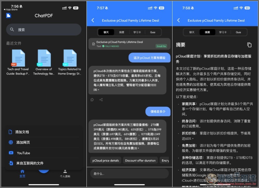 ChatPDF AI 可跟 PDF、YouTube、網頁、文件內容進行 AI 對話 - 電腦王阿達 ChatPDF AI 可跟 PDF、YouTube、網頁、文件內容進行 AI 對話 - 電腦王阿達