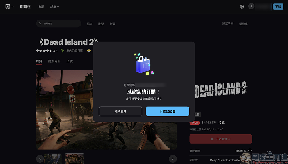 PC 殭屍神作遊戲《死亡之島2》限時免費!原價 1,463 元大作,錯過這次可能又要等一年 - 電腦王阿達 PC 殭屍神作遊戲《死亡之島2》限時免費!原價 1,463 元大作,錯過這次可能又要等一年 - 電腦王阿達