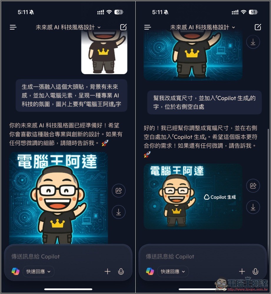 Copilot 也擁有 ChatGPT 的圖片生成能力了!免費版似乎還沒有數量限制 - 電腦王阿達 Copilot 也擁有 ChatGPT 的圖片生成能力了!免費版似乎還沒有數量限制 - 電腦王阿達