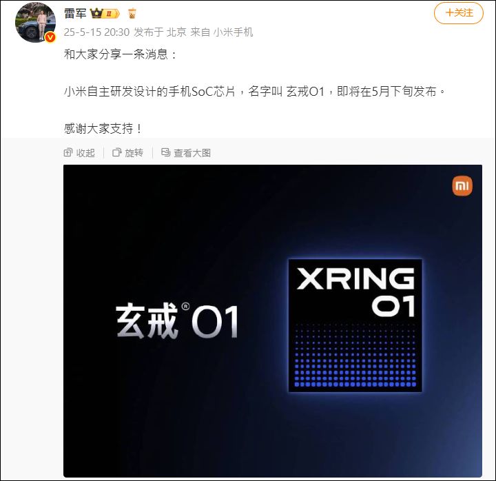 雷軍官宣小米最新自研手機晶片「玄戒O1」,將於5月下旬正式發表 - 電腦王阿達 雷軍官宣小米最新自研手機晶片「玄戒O1」,將於5月下旬正式發表 - 電腦王阿達