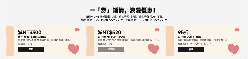 小米 520 告白季開跑:4 天限時搶優惠,手機、家電享限時「甜甜價」!(必看懶人包) - 電腦王阿達 小米 520 告白季開跑:4 天限時搶優惠,手機、家電享限時「甜甜價」!(必看懶人包) - 電腦王阿達