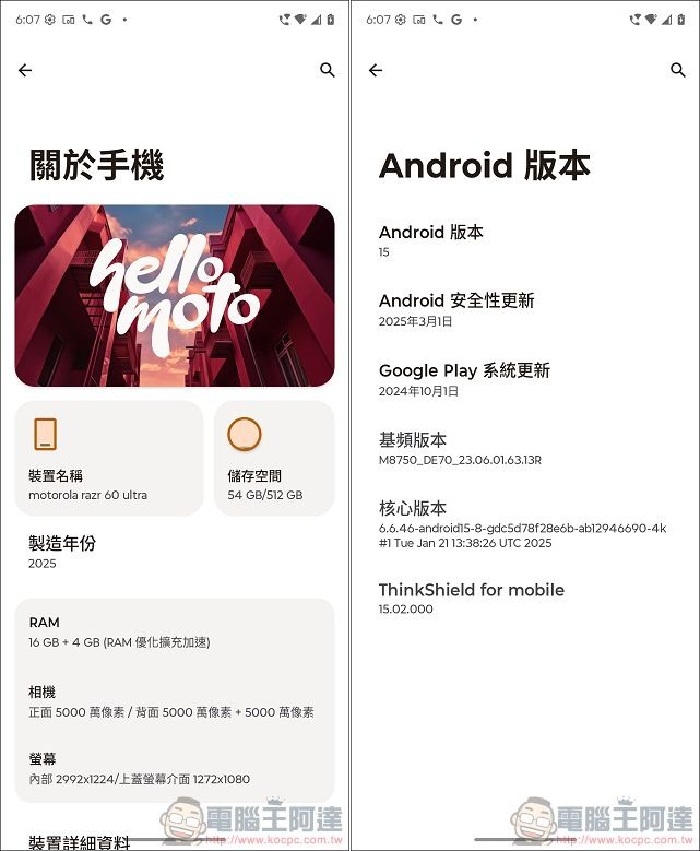 Motorola razr 60 ULTRA 開箱評測:潮流品味與AI科技的完美結合 - 電腦王阿達 Motorola razr 60 ULTRA 開箱評測:潮流品味與AI科技的完美結合 - 電腦王阿達