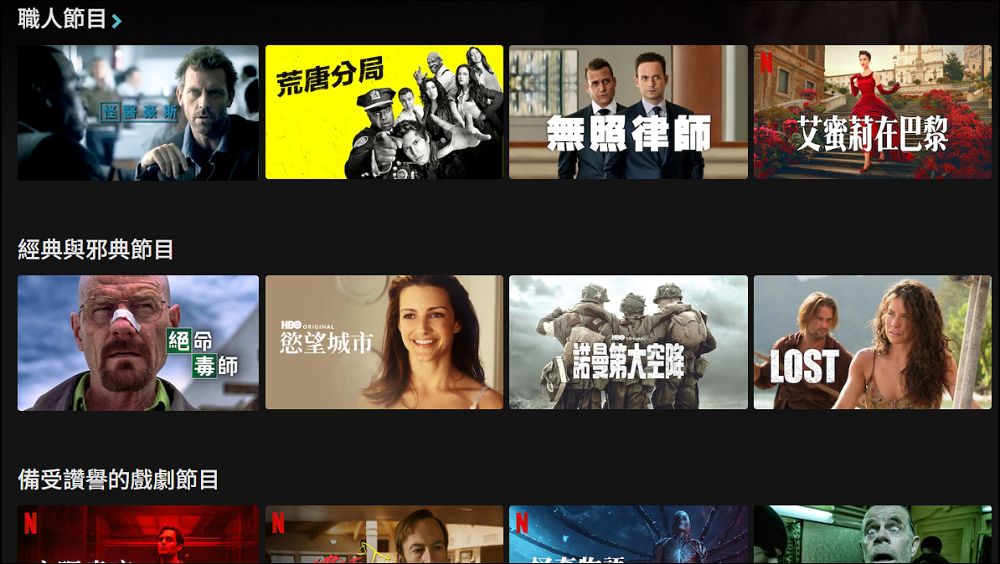 Netflix共同執行長回應為何未進入中國市場:「因為沒有任何一集通過審查」 - 電腦王阿達 Netflix共同執行長回應為何未進入中國市場:「因為沒有任何一集通過審查」 - 電腦王阿達