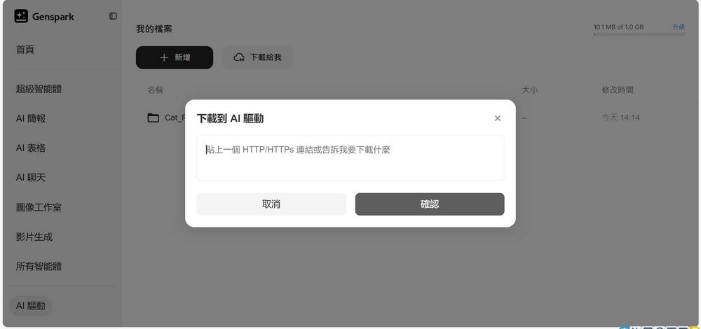 Genspark 推出全球首個 AI 完全代理下載助手,一鍵下載圖片、影片、PDF 超方便! - 電腦王阿達 Genspark 推出全球首個 AI 完全代理下載助手,一鍵下載圖片、影片、PDF 超方便! - 電腦王阿達