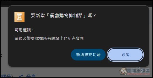 「衝動購物抑制器」自動換算你想買的商品需要工作多長時間,不再衝動花錢 - 電腦王阿達 「衝動購物抑制器」自動換算你想買的商品需要工作多長時間,不再衝動花錢 - 電腦王阿達