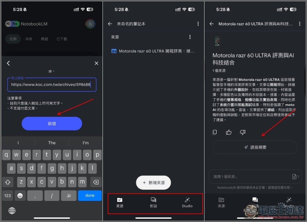 Google NotebookLM 行動版 App 正式上線,6 個常見用法整理給你 - 電腦王阿達 Google NotebookLM 行動版 App 正式上線,6 個常見用法整理給你 - 電腦王阿達