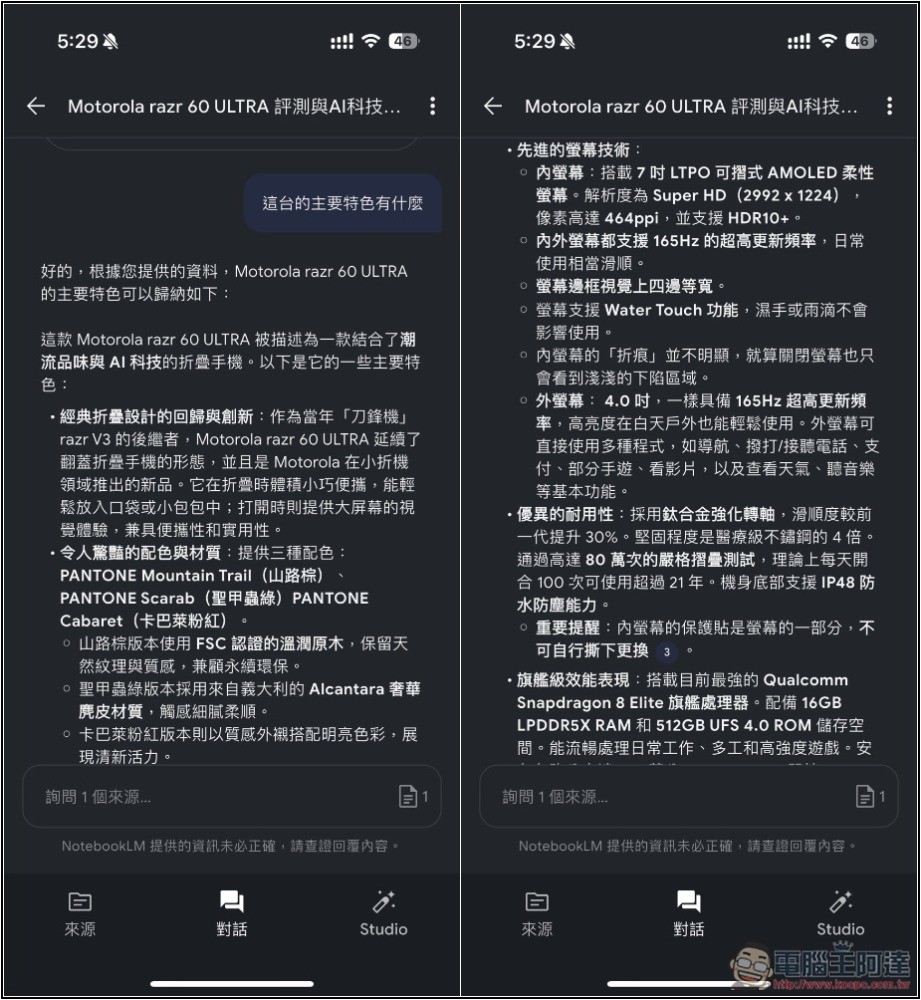 Google NotebookLM 行動版 App 正式上線,6 個常見用法整理給你 - 電腦王阿達 Google NotebookLM 行動版 App 正式上線,6 個常見用法整理給你 - 電腦王阿達