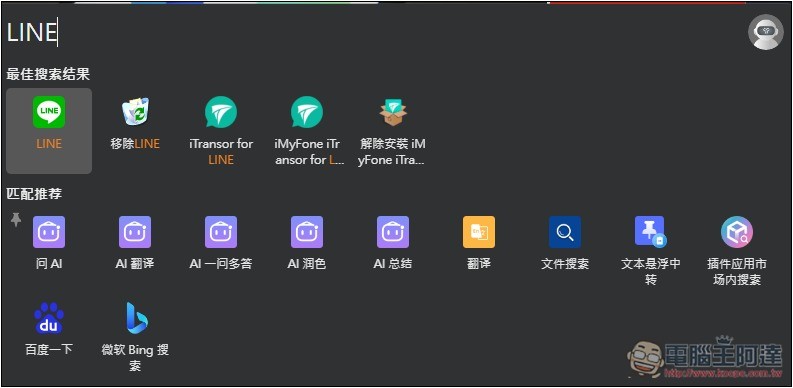 uTools 一款結合 Windows 啟動器+搜尋、AI 助手和擴充外掛的免費工具,讓你使用上更有效率 - 電腦王阿達 uTools 一款結合 Windows 啟動器+搜尋、AI 助手和擴充外掛的免費工具,讓你使用上更有效率 - 電腦王阿達