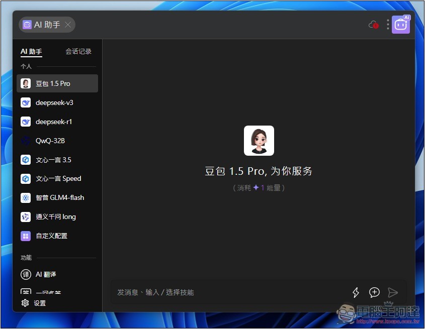 uTools 一款結合 Windows 啟動器+搜尋、AI 助手和擴充外掛的免費工具,讓你使用上更有效率 - 電腦王阿達 uTools 一款結合 Windows 啟動器+搜尋、AI 助手和擴充外掛的免費工具,讓你使用上更有效率 - 電腦王阿達