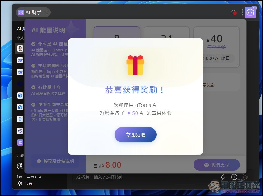 uTools 一款結合 Windows 啟動器+搜尋、AI 助手和擴充外掛的免費工具,讓你使用上更有效率 - 電腦王阿達 uTools 一款結合 Windows 啟動器+搜尋、AI 助手和擴充外掛的免費工具,讓你使用上更有效率 - 電腦王阿達
