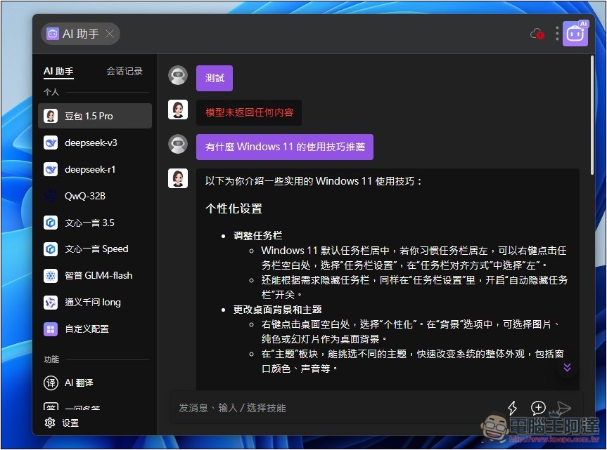 uTools 一款結合 Windows 啟動器+搜尋、AI 助手和擴充外掛的免費工具,讓你使用上更有效率 - 電腦王阿達 uTools 一款結合 Windows 啟動器+搜尋、AI 助手和擴充外掛的免費工具,讓你使用上更有效率 - 電腦王阿達