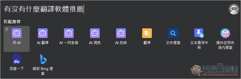 uTools 一款結合 Windows 啟動器+搜尋、AI 助手和擴充外掛的免費工具,讓你使用上更有效率 - 電腦王阿達 uTools 一款結合 Windows 啟動器+搜尋、AI 助手和擴充外掛的免費工具,讓你使用上更有效率 - 電腦王阿達