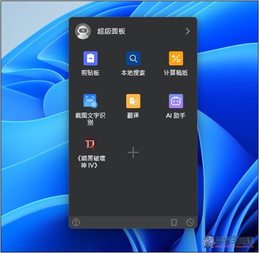 uTools 一款結合 Windows 啟動器+搜尋、AI 助手和擴充外掛的免費工具,讓你使用上更有效率 - 電腦王阿達 uTools 一款結合 Windows 啟動器+搜尋、AI 助手和擴充外掛的免費工具,讓你使用上更有效率 - 電腦王阿達