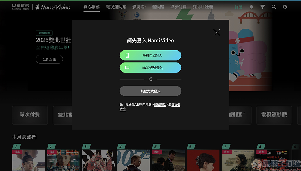 HamiVideo序號大放送!影劇、電影、世壯運全都能看 - 電腦王阿達 HamiVideo