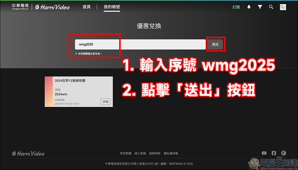 HamiVideo序號大放送!影劇、電影、世壯運全都能看 - 電腦王阿達 HamiVideo