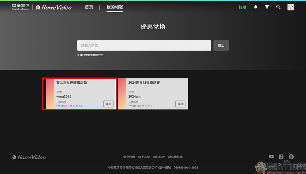 HamiVideo序號大放送!影劇、電影、世壯運全都能看 - 電腦王阿達 HamiVideo