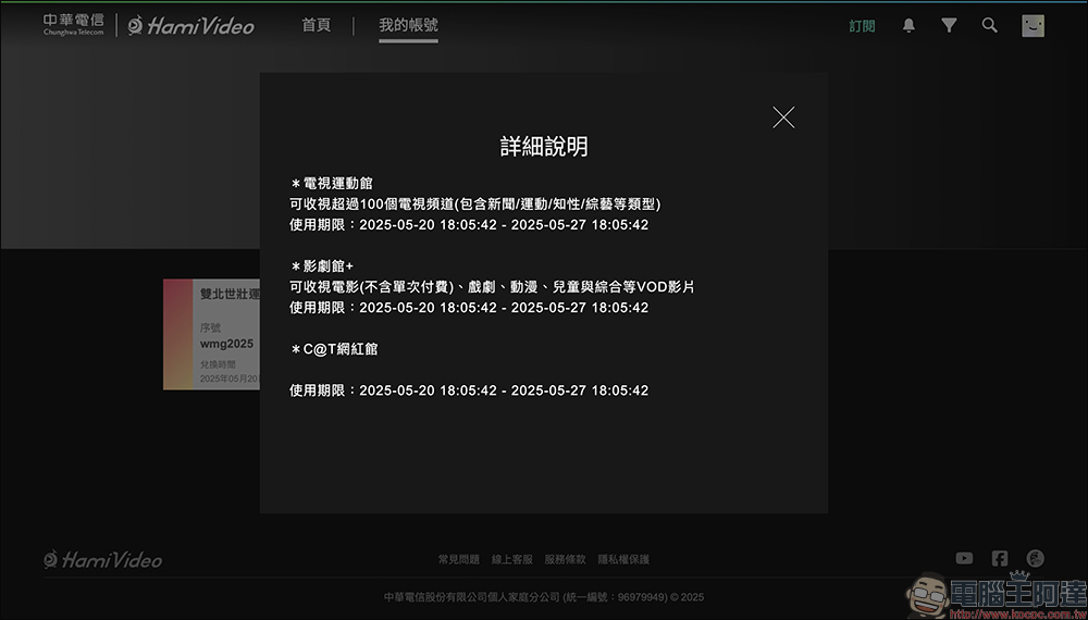 HamiVideo序號大放送!影劇、電影、世壯運全都能看 - 電腦王阿達 HamiVideo