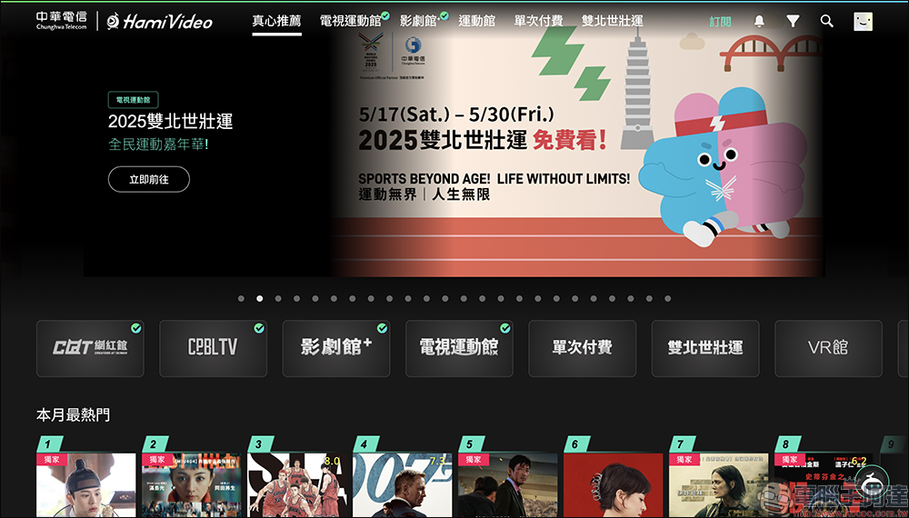 HamiVideo序號大放送!影劇、電影、世壯運全都能看 - 電腦王阿達 HamiVideo