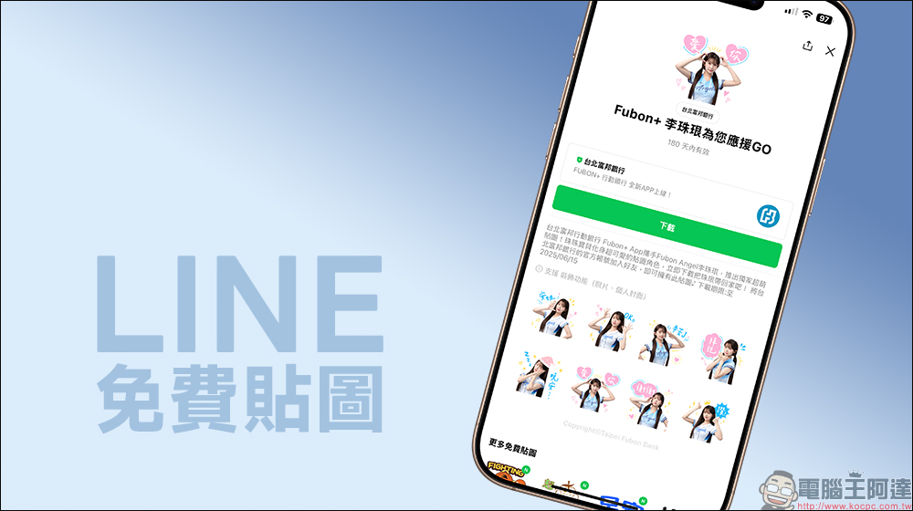 LINE免費貼圖 24 組免費下載!李珠珢等多款超可愛端午節貼圖 - 電腦王阿達 LINE免費貼圖