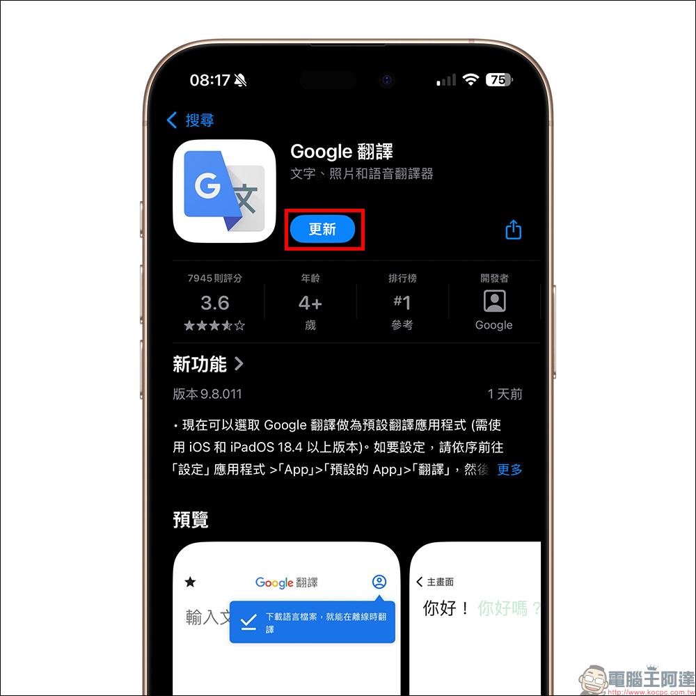 iPhone / iPad 可改用 Google 翻譯當預設!教你快速取代內建 Apple 翻譯 App - 電腦王阿達 google