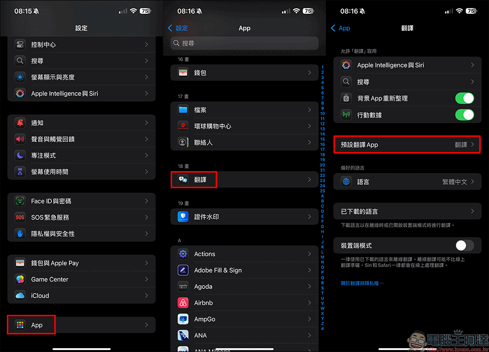 iPhone / iPad 可改用 Google 翻譯當預設!教你快速取代內建 Apple 翻譯 App - 電腦王阿達 google