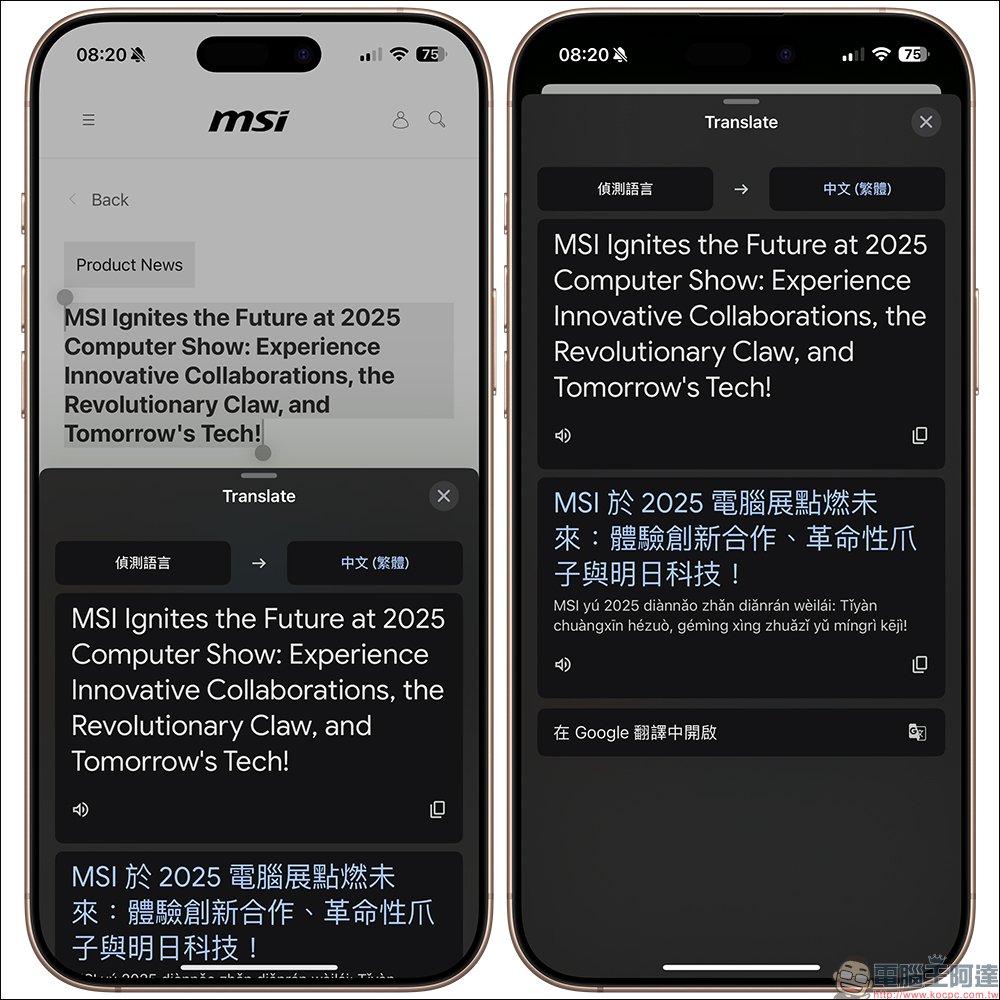 iPhone / iPad 可改用 Google 翻譯當預設!教你快速取代內建 Apple 翻譯 App - 電腦王阿達 google