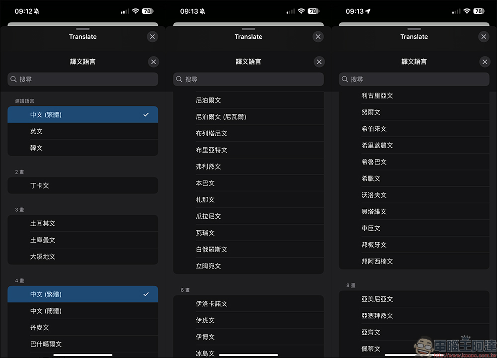 iPhone / iPad 可改用 Google 翻譯當預設!教你快速取代內建 Apple 翻譯 App - 電腦王阿達 google