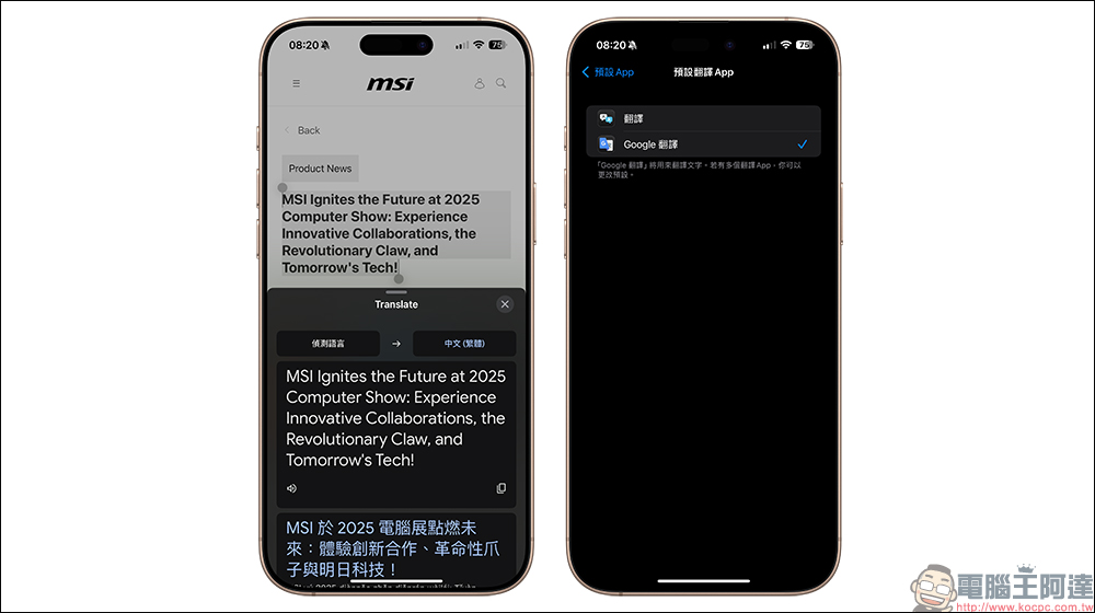 iPhone / iPad 可改用 Google 翻譯當預設!教你快速取代內建 Apple 翻譯 App - 電腦王阿達 google