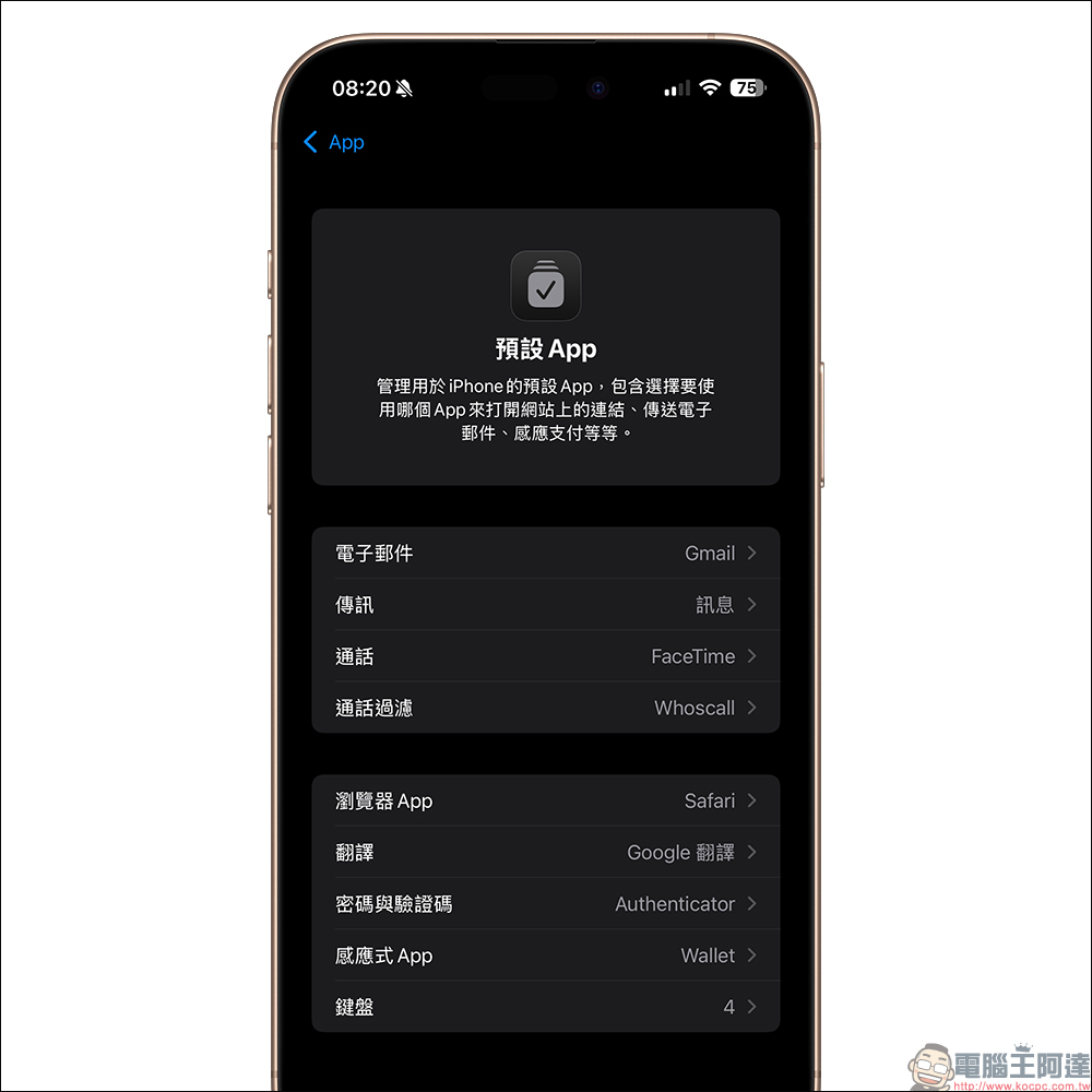 iPhone / iPad 可改用 Google 翻譯當預設!教你快速取代內建 Apple 翻譯 App - 電腦王阿達 google