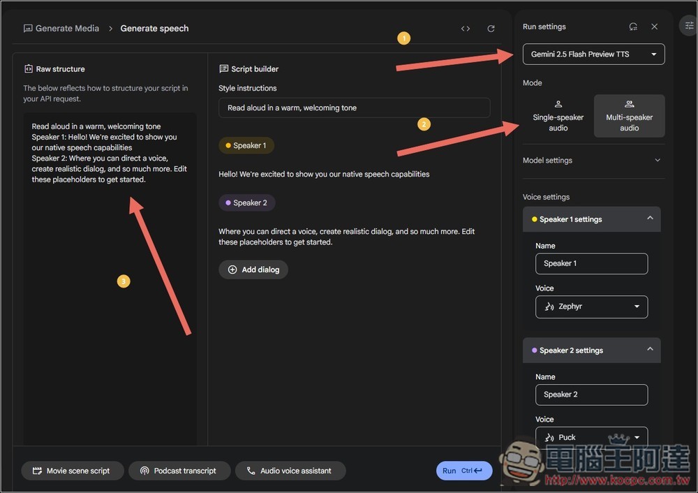 Google AI Studio 現在也能製作文字轉語音了!聲音更自然,還提供 Podcast 對話模式 - 電腦王阿達 Google AI Studio 現在也能製作文字轉語音了!聲音更自然,還提供 Podcast 對話模式 - 電腦王阿達