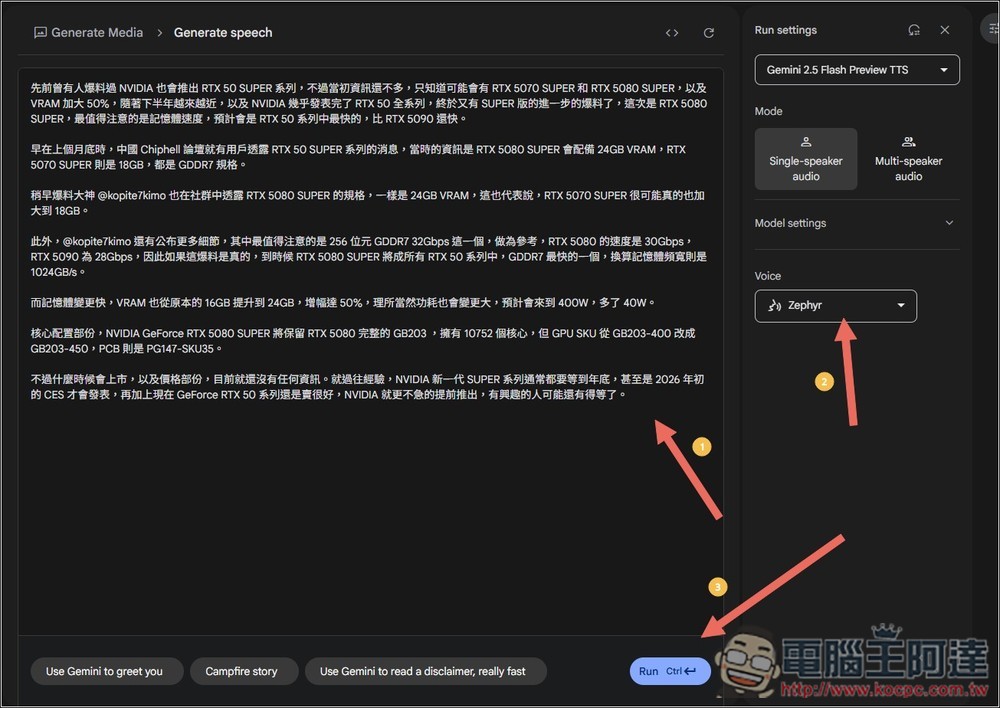 Google AI Studio 現在也能製作文字轉語音了!聲音更自然,還提供 Podcast 對話模式 - 電腦王阿達 Google AI Studio 現在也能製作文字轉語音了!聲音更自然,還提供 Podcast 對話模式 - 電腦王阿達