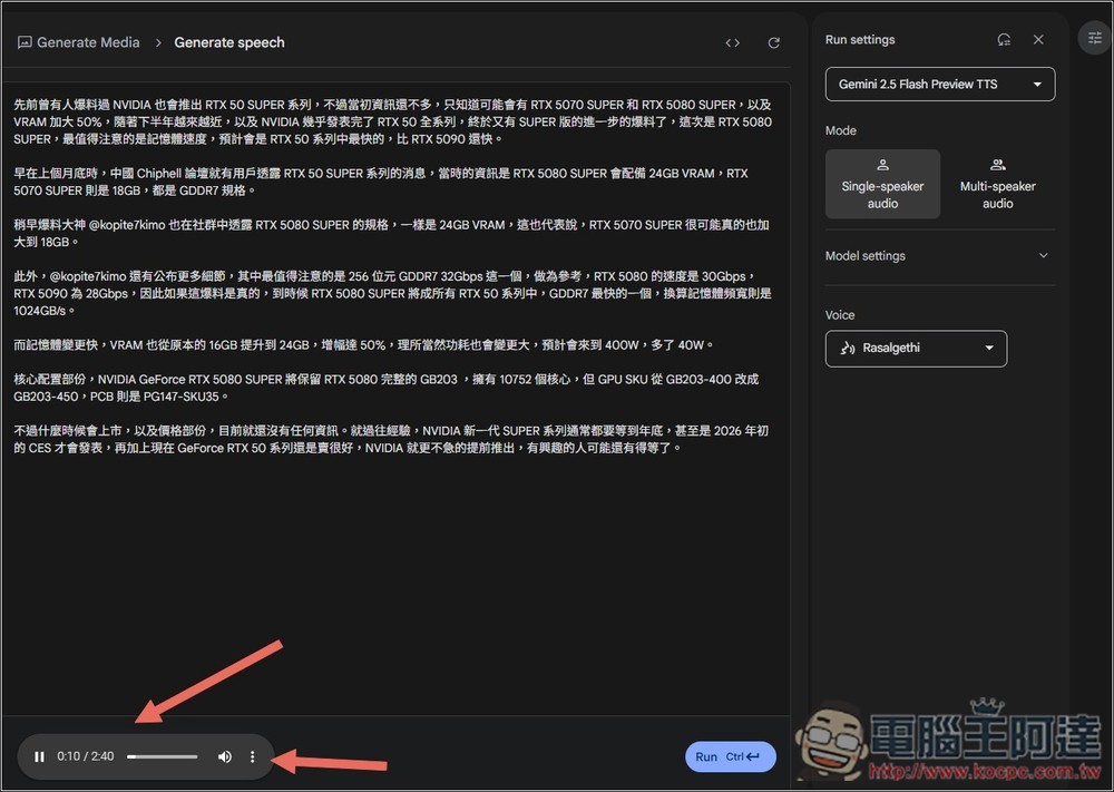 Google AI Studio 現在也能製作文字轉語音了!聲音更自然,還提供 Podcast 對話模式 - 電腦王阿達 Google AI Studio 現在也能製作文字轉語音了!聲音更自然,還提供 Podcast 對話模式 - 電腦王阿達