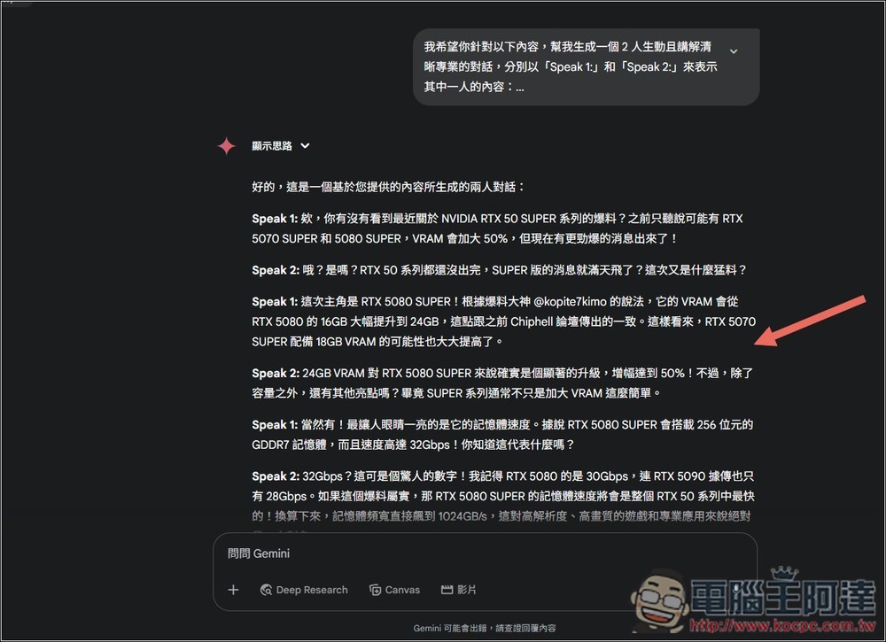 Google AI Studio 現在也能製作文字轉語音了!聲音更自然,還提供 Podcast 對話模式 - 電腦王阿達 Google AI Studio 現在也能製作文字轉語音了!聲音更自然,還提供 Podcast 對話模式 - 電腦王阿達