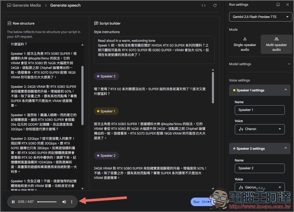 Google AI Studio 現在也能製作文字轉語音了!聲音更自然,還提供 Podcast 對話模式 - 電腦王阿達 Google AI Studio 現在也能製作文字轉語音了!聲音更自然,還提供 Podcast 對話模式 - 電腦王阿達