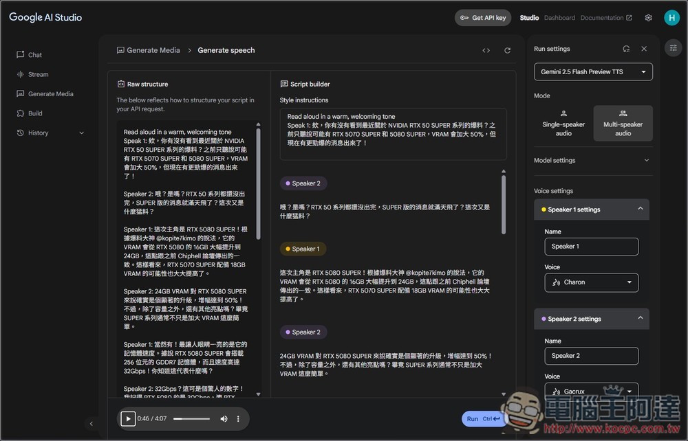 學起來!超過 15 種免費 Gemini、Google AI Studio 的用法整理 - 電腦王阿達 學起來!超過 15 種免費 Gemini、Google AI Studio 的用法整理 - 電腦王阿達
