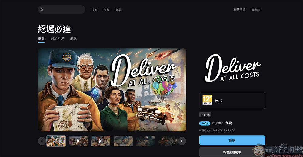 EPIC GAMES 好評遊戲限時免費:《絕遞必達》、《Sifu》、《Gigapocalypse》開放免費下載,現省 1,785 元 - 電腦王阿達 遊戲