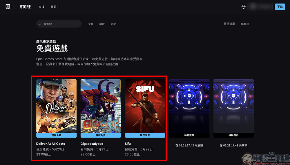 EPIC GAMES 好評遊戲限時免費:《絕遞必達》、《Sifu》、《Gigapocalypse》開放免費下載,現省 1,785 元 - 電腦王阿達 遊戲