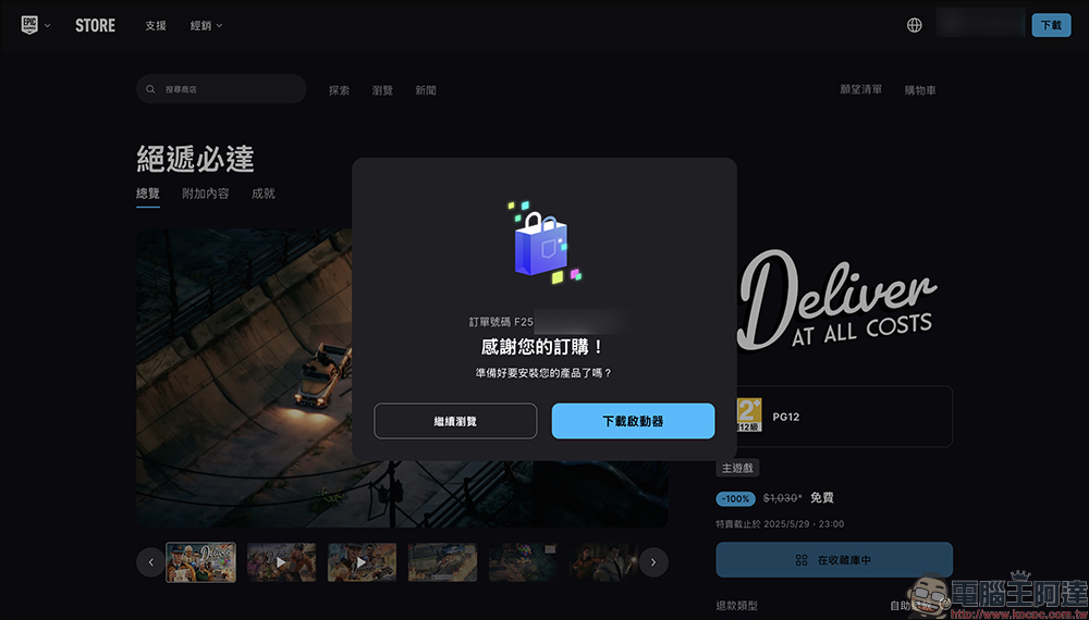 EPIC GAMES 好評遊戲限時免費:《絕遞必達》、《Sifu》、《Gigapocalypse》開放免費下載,現省 1,785 元 - 電腦王阿達 遊戲