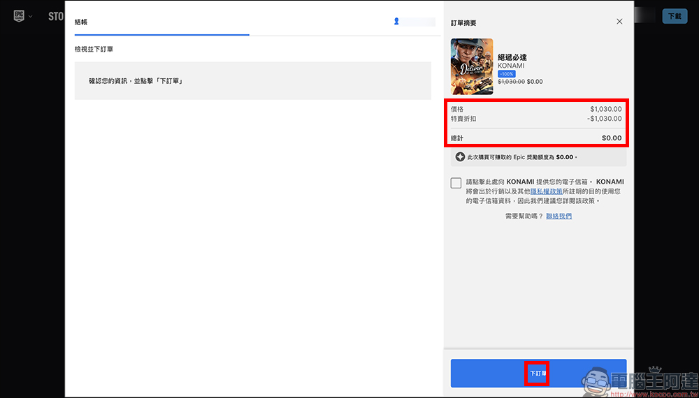 EPIC GAMES 好評遊戲限時免費:《絕遞必達》、《Sifu》、《Gigapocalypse》開放免費下載,現省 1,785 元 - 電腦王阿達 遊戲
