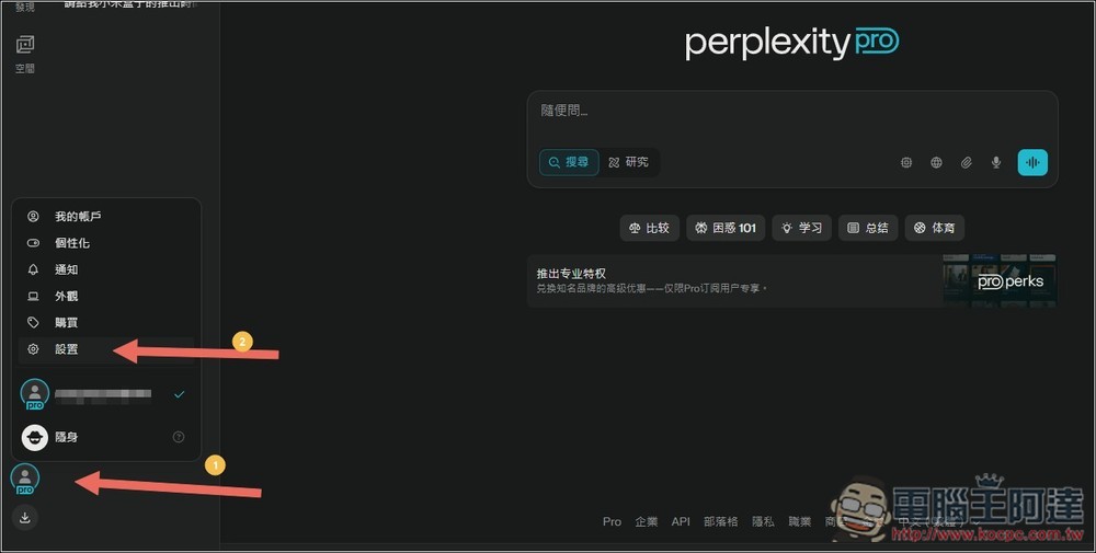 Cursor Pro 三個月免費!只要是 Perplexity Pro 用戶都能領,教你怎麼操作 - 電腦王阿達 Cursor Pro 三個月免費!只要是 Perplexity Pro 用戶都能領,教你怎麼操作 - 電腦王阿達