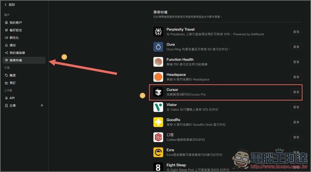 Cursor Pro 三個月免費!只要是 Perplexity Pro 用戶都能領,教你怎麼操作 - 電腦王阿達 Cursor Pro 三個月免費!只要是 Perplexity Pro 用戶都能領,教你怎麼操作 - 電腦王阿達