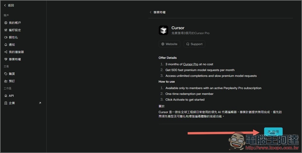 Cursor Pro 三個月免費!只要是 Perplexity Pro 用戶都能領,教你怎麼操作 - 電腦王阿達 Cursor Pro 三個月免費!只要是 Perplexity Pro 用戶都能領,教你怎麼操作 - 電腦王阿達