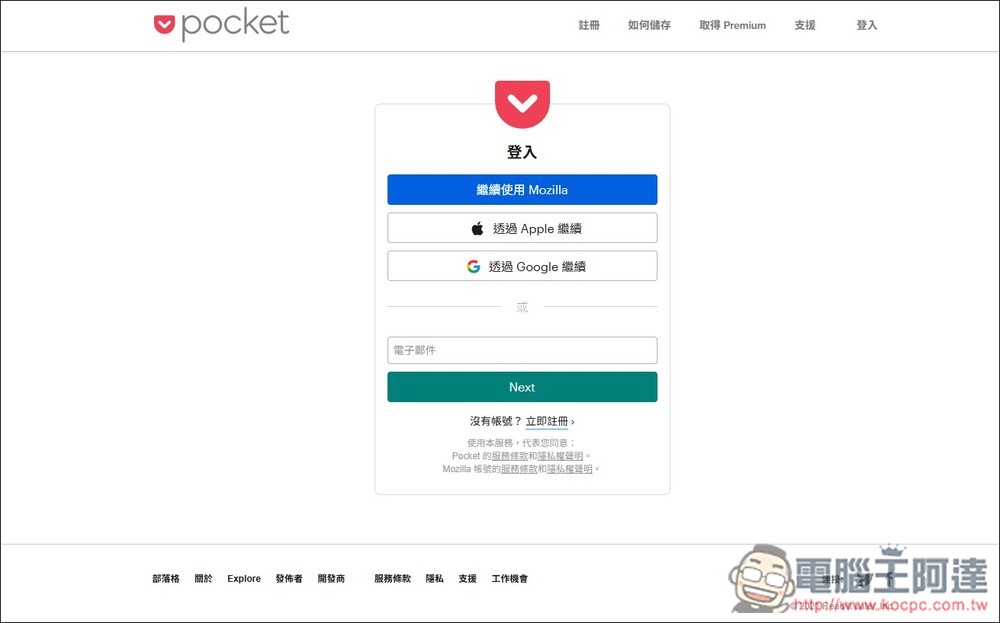 又一個曾經熱門的服務要收了,Pocket 稍後閱讀宣布將於 7 月關閉 - 電腦王阿達 又一個曾經熱門的服務要收了,Pocket 稍後閱讀宣布將於 7 月關閉 - 電腦王阿達