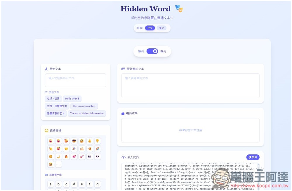 Hidden Word 不改變內容情況下,將祕密資訊隱藏在文字中,解密才知道是什麼 - 電腦王阿達 Hidden Word 不改變內容情況下,將祕密資訊隱藏在文字中,解密才知道是什麼 - 電腦王阿達