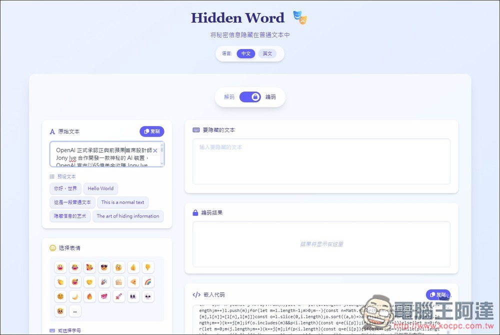Hidden Word 不改變內容情況下,將祕密資訊隱藏在文字中,解密才知道是什麼 - 電腦王阿達 Hidden Word 不改變內容情況下,將祕密資訊隱藏在文字中,解密才知道是什麼 - 電腦王阿達