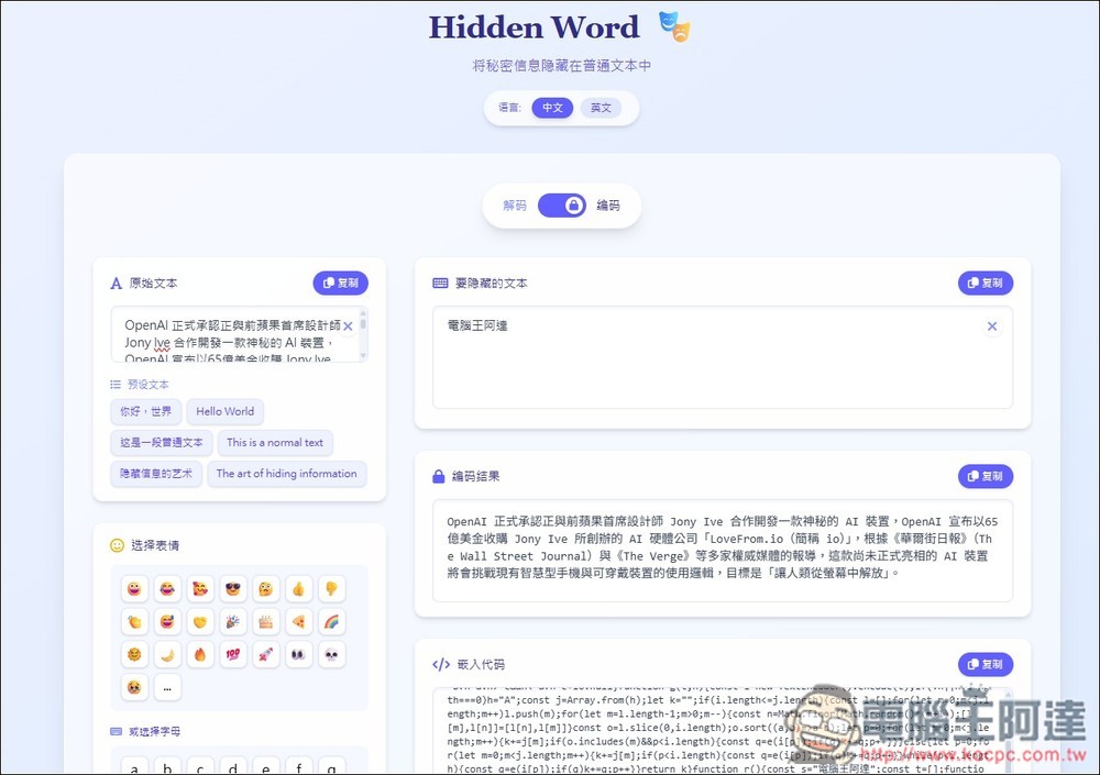 Hidden Word 不改變內容情況下,將祕密資訊隱藏在文字中,解密才知道是什麼 - 電腦王阿達 Hidden Word 不改變內容情況下,將祕密資訊隱藏在文字中,解密才知道是什麼 - 電腦王阿達