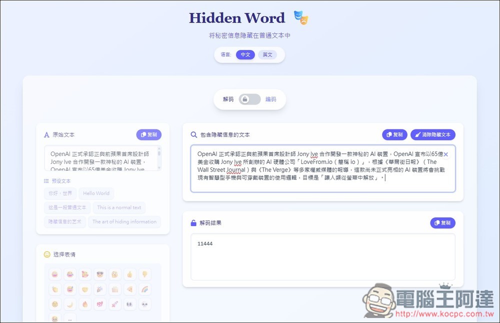 Hidden Word 不改變內容情況下,將祕密資訊隱藏在文字中,解密才知道是什麼 - 電腦王阿達 Hidden Word 不改變內容情況下,將祕密資訊隱藏在文字中,解密才知道是什麼 - 電腦王阿達