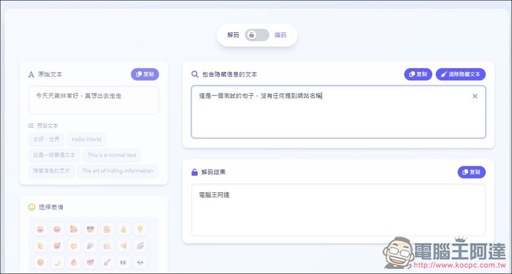 Hidden Word 不改變內容情況下,將祕密資訊隱藏在文字中,解密才知道是什麼 - 電腦王阿達 Hidden Word 不改變內容情況下,將祕密資訊隱藏在文字中,解密才知道是什麼 - 電腦王阿達